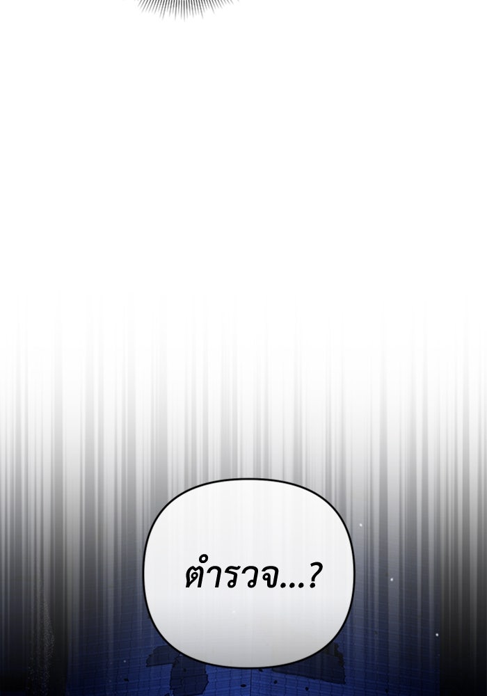 เชื่อเถอะ ฉันเป็นฮันเตอร์ห่วยแตก - หน้า 81