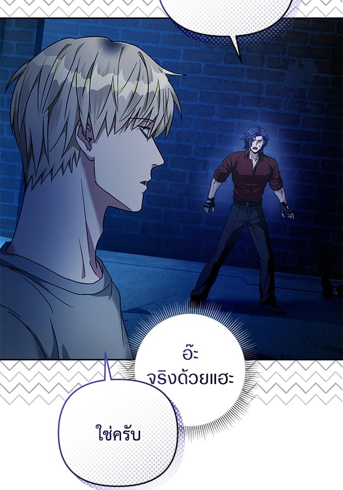 เชื่อเถอะ ฉันเป็นฮันเตอร์ห่วยแตก - หน้า 84