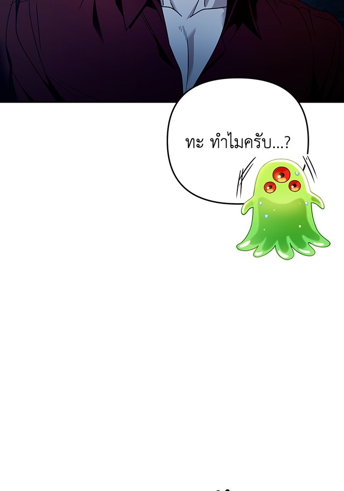 เชื่อเถอะ ฉันเป็นฮันเตอร์ห่วยแตก - หน้า 86