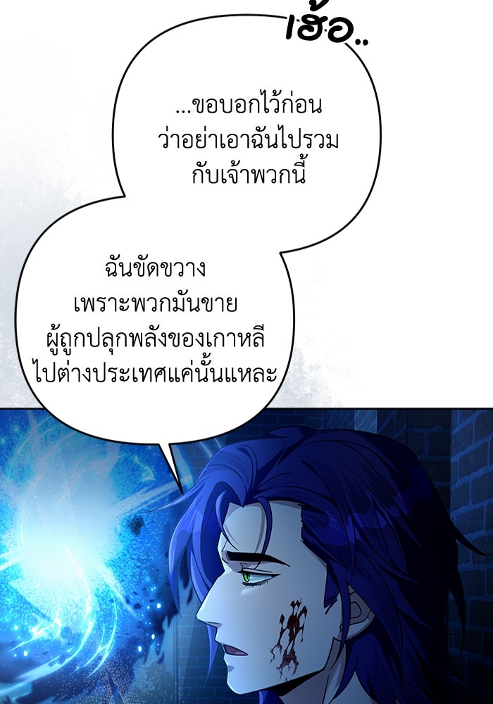 เชื่อเถอะ ฉันเป็นฮันเตอร์ห่วยแตก - หน้า 87