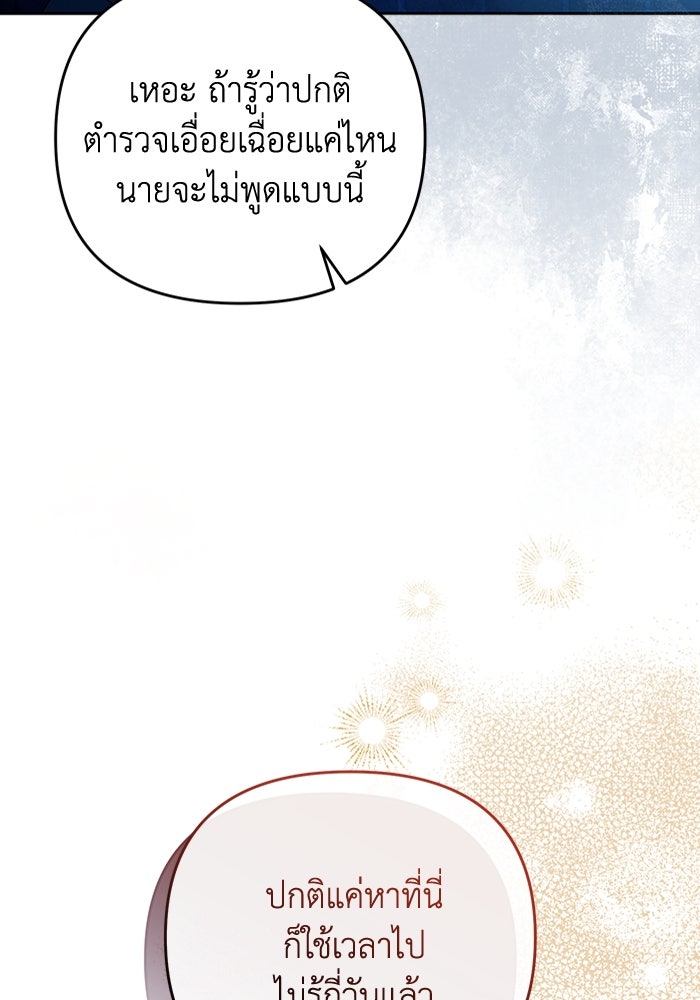 เชื่อเถอะ ฉันเป็นฮันเตอร์ห่วยแตก - หน้า 89