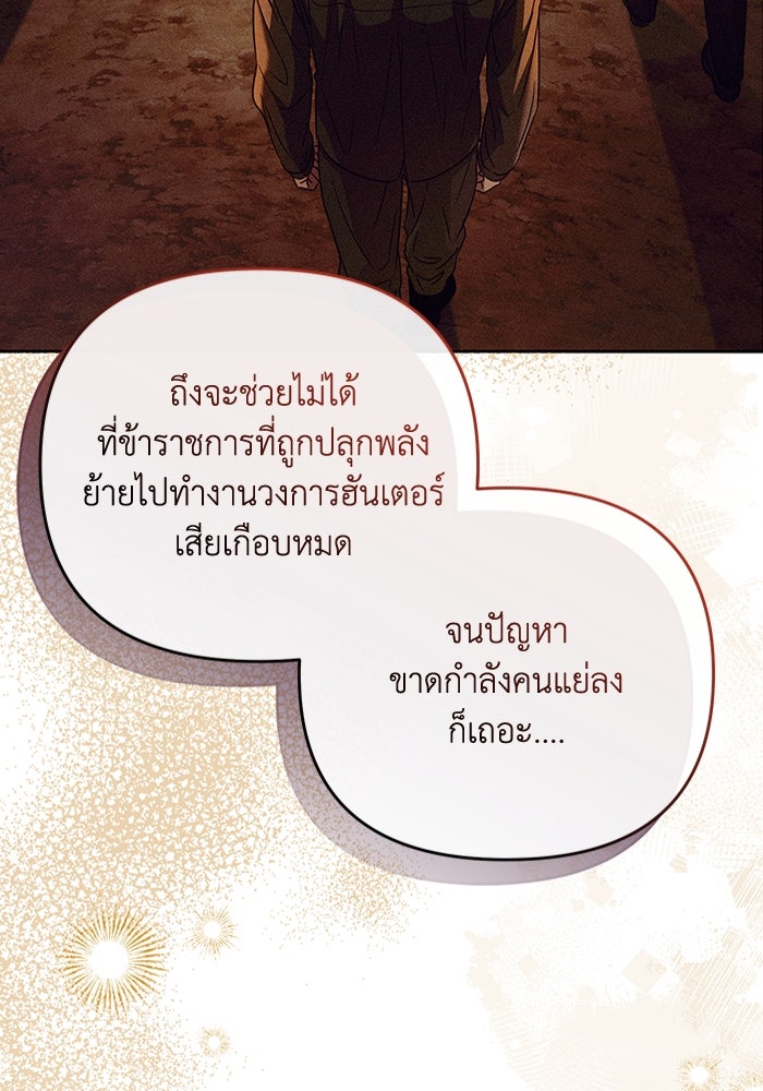 เชื่อเถอะ ฉันเป็นฮันเตอร์ห่วยแตก - หน้า 91