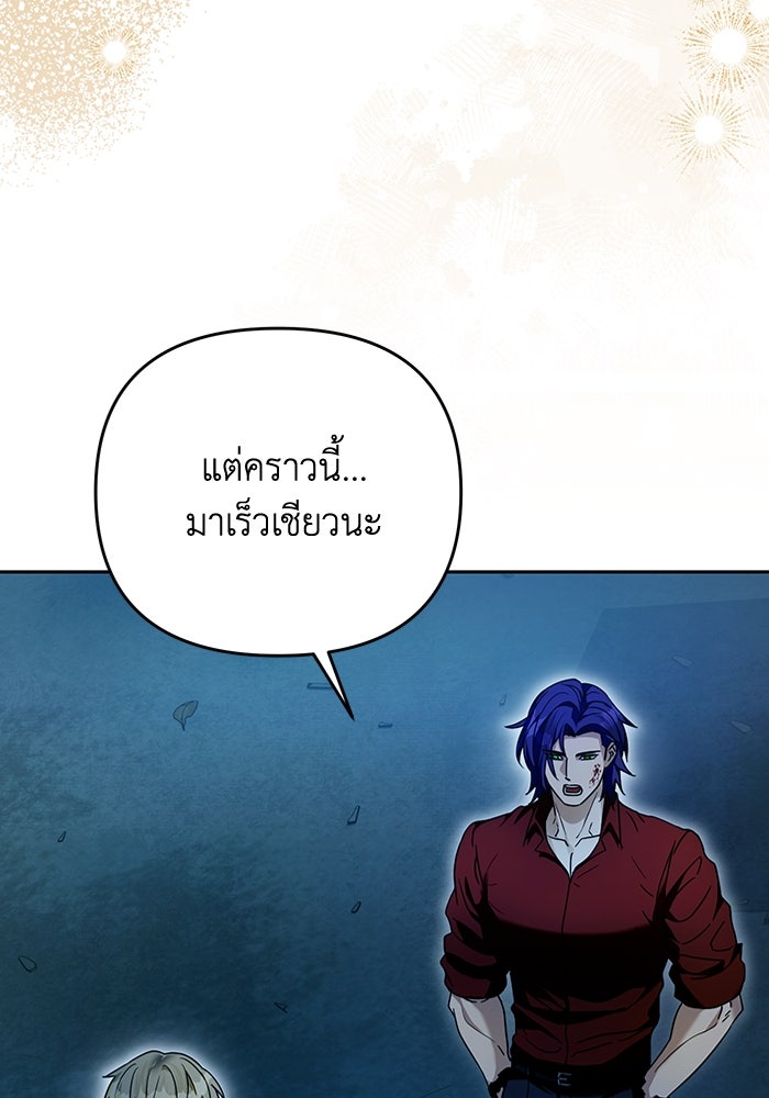 เชื่อเถอะ ฉันเป็นฮันเตอร์ห่วยแตก - หน้า 92