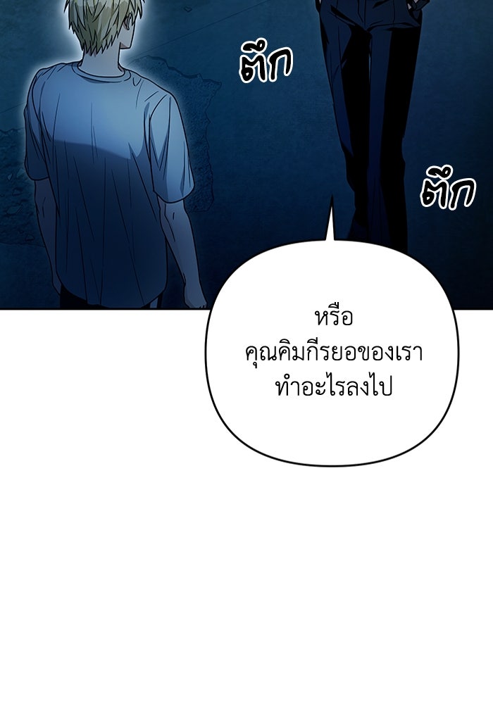 เชื่อเถอะ ฉันเป็นฮันเตอร์ห่วยแตก - หน้า 93