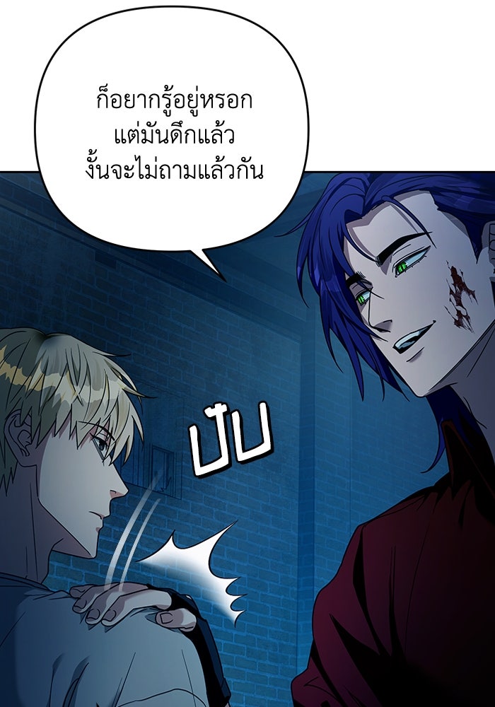 เชื่อเถอะ ฉันเป็นฮันเตอร์ห่วยแตก - หน้า 94