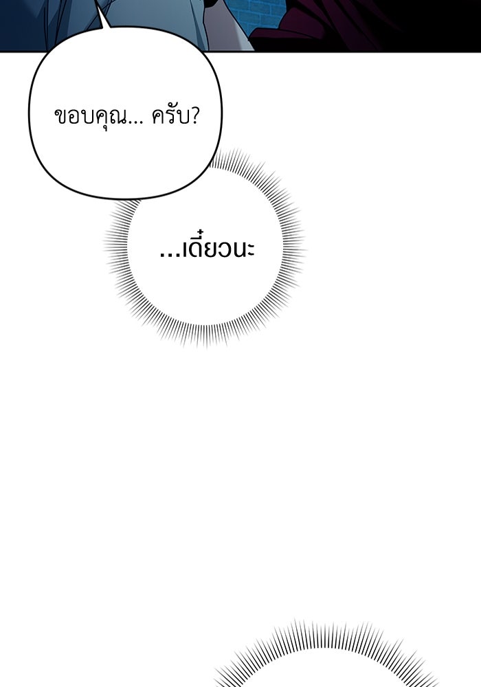 เชื่อเถอะ ฉันเป็นฮันเตอร์ห่วยแตก - หน้า 95
