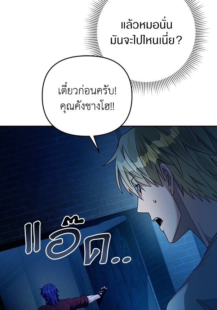 เชื่อเถอะ ฉันเป็นฮันเตอร์ห่วยแตก - หน้า 96