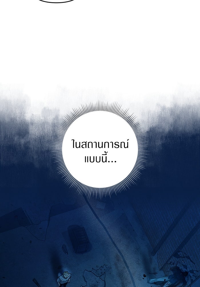 เชื่อเถอะ ฉันเป็นฮันเตอร์ห่วยแตก - หน้า 99