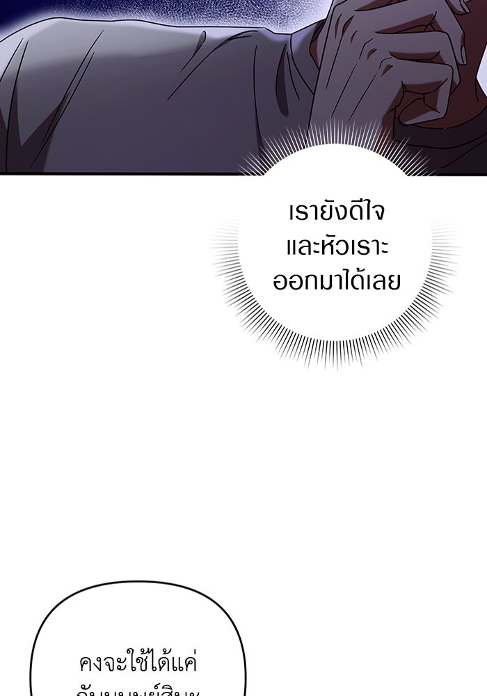 เชื่อเถอะ ฉันเป็นฮันเตอร์ห่วยแตก - หน้า 10