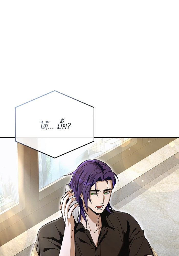 เชื่อเถอะ ฉันเป็นฮันเตอร์ห่วยแตก - หน้า 101