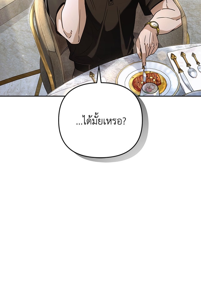 เชื่อเถอะ ฉันเป็นฮันเตอร์ห่วยแตก - หน้า 102