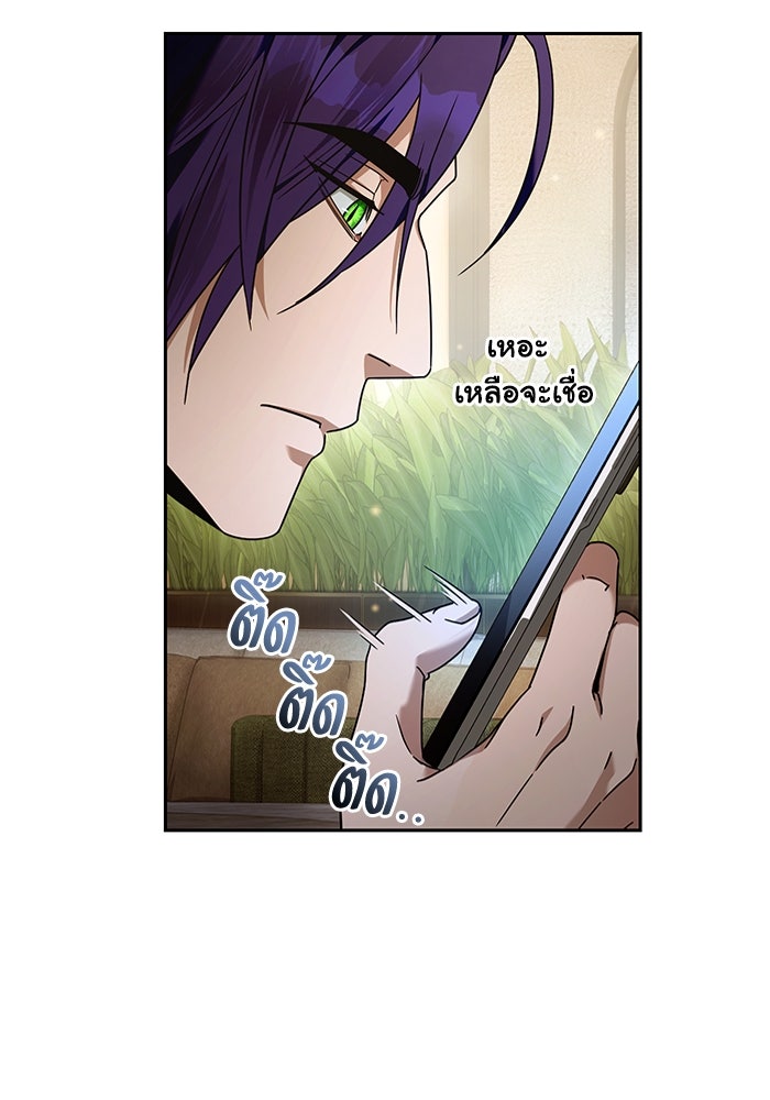 เชื่อเถอะ ฉันเป็นฮันเตอร์ห่วยแตก - หน้า 103