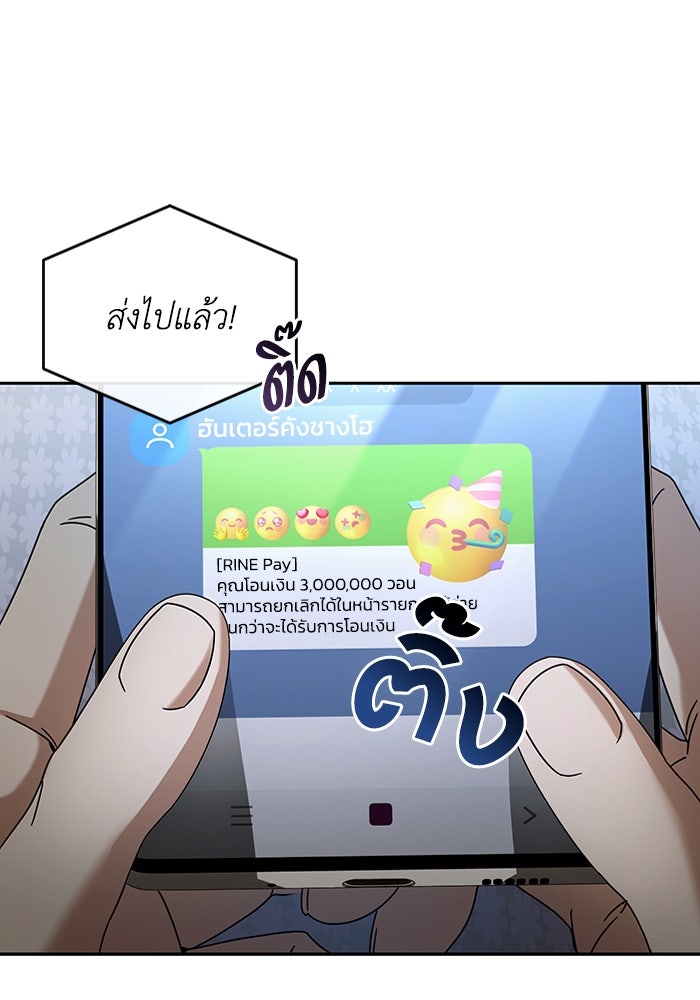 เชื่อเถอะ ฉันเป็นฮันเตอร์ห่วยแตก - หน้า 104