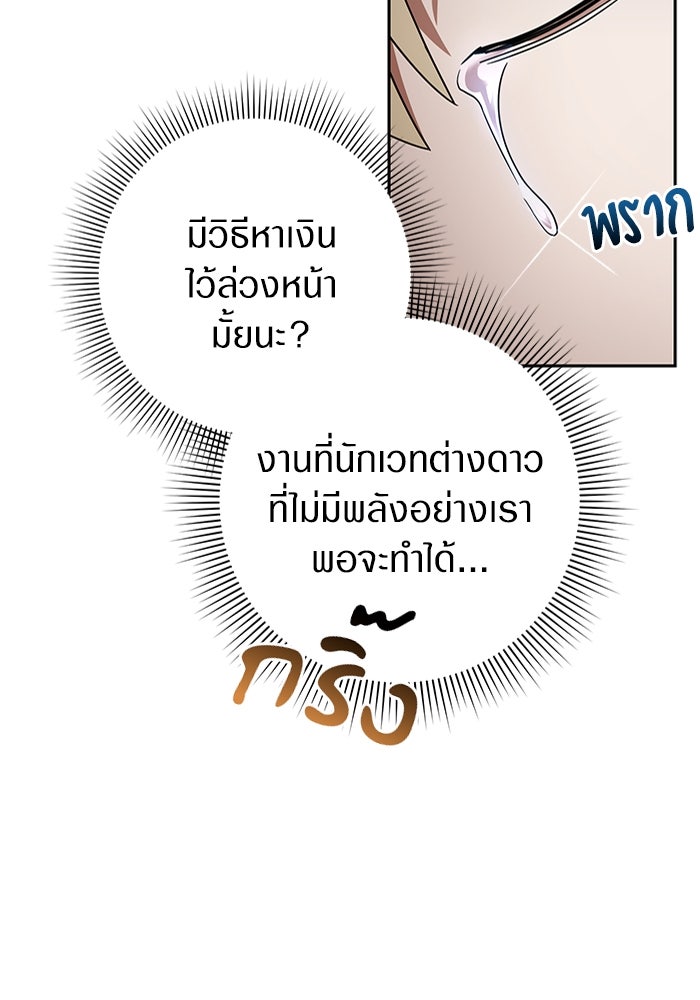 เชื่อเถอะ ฉันเป็นฮันเตอร์ห่วยแตก - หน้า 108