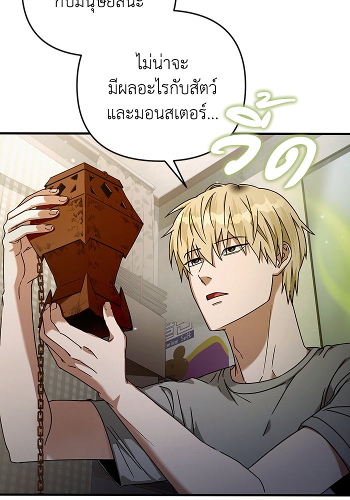 เชื่อเถอะ ฉันเป็นฮันเตอร์ห่วยแตก - หน้า 11