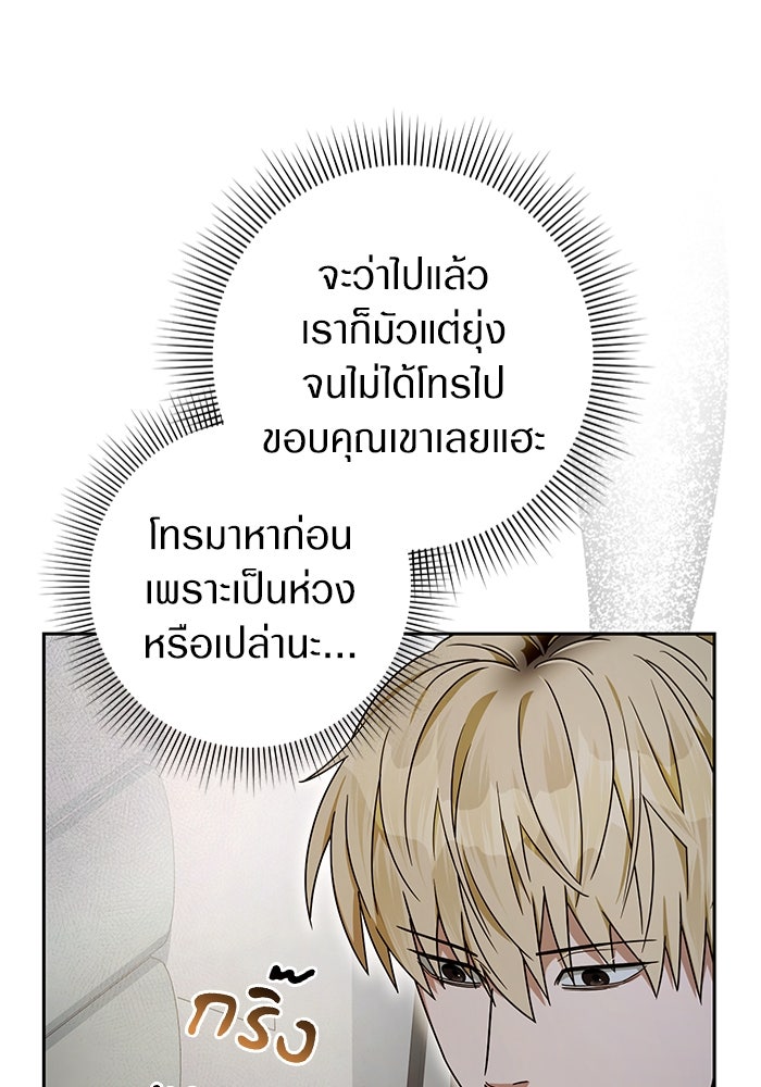 เชื่อเถอะ ฉันเป็นฮันเตอร์ห่วยแตก - หน้า 110