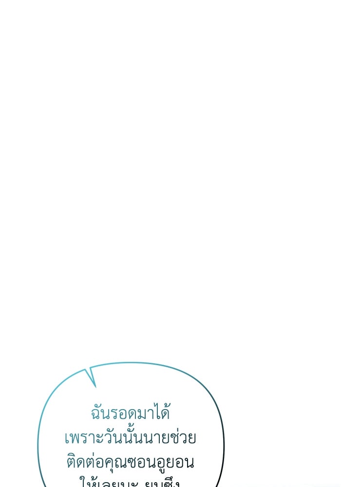 เชื่อเถอะ ฉันเป็นฮันเตอร์ห่วยแตก - หน้า 115