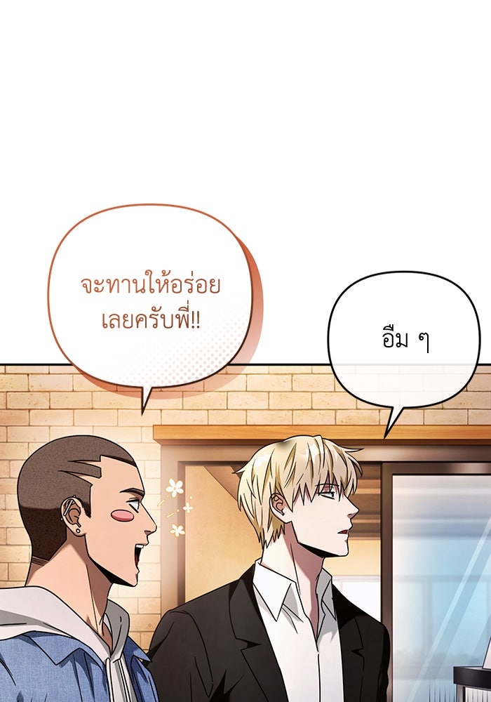 เชื่อเถอะ ฉันเป็นฮันเตอร์ห่วยแตก - หน้า 119