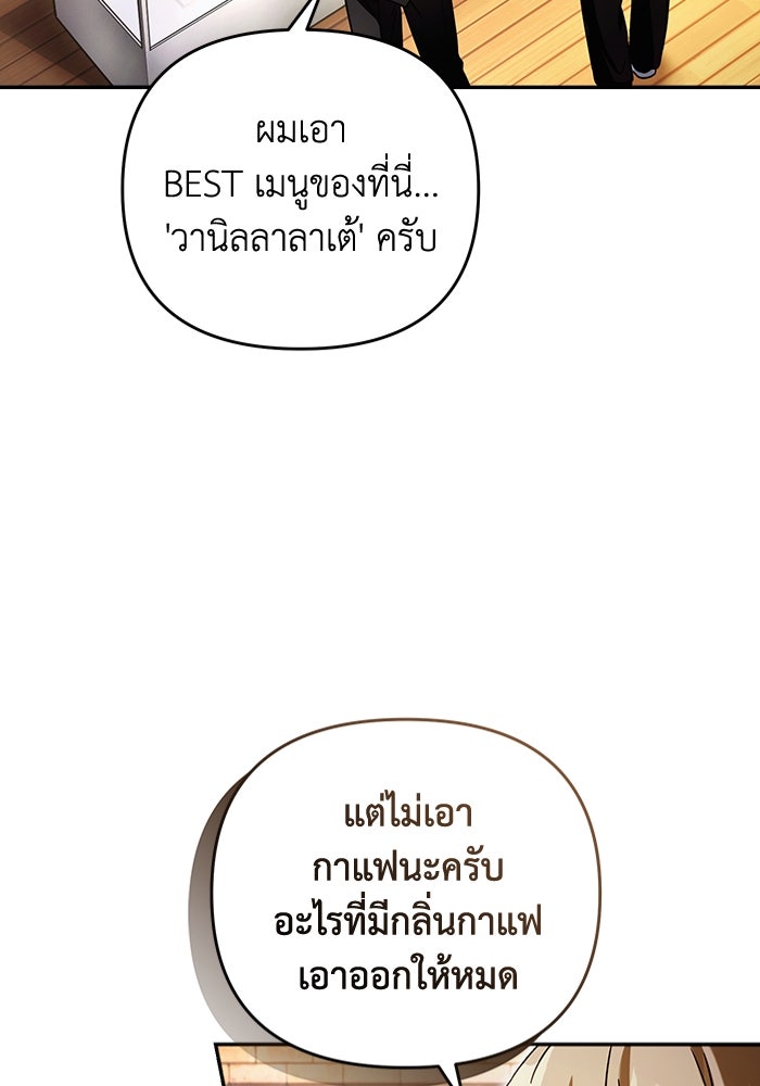 เชื่อเถอะ ฉันเป็นฮันเตอร์ห่วยแตก - หน้า 122