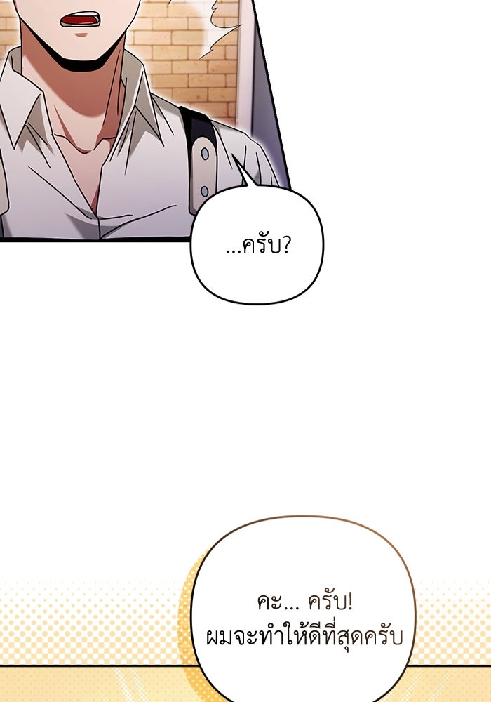 เชื่อเถอะ ฉันเป็นฮันเตอร์ห่วยแตก - หน้า 124