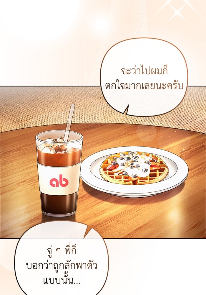 เชื่อเถอะ ฉันเป็นฮันเตอร์ห่วยแตก - หน้า 127