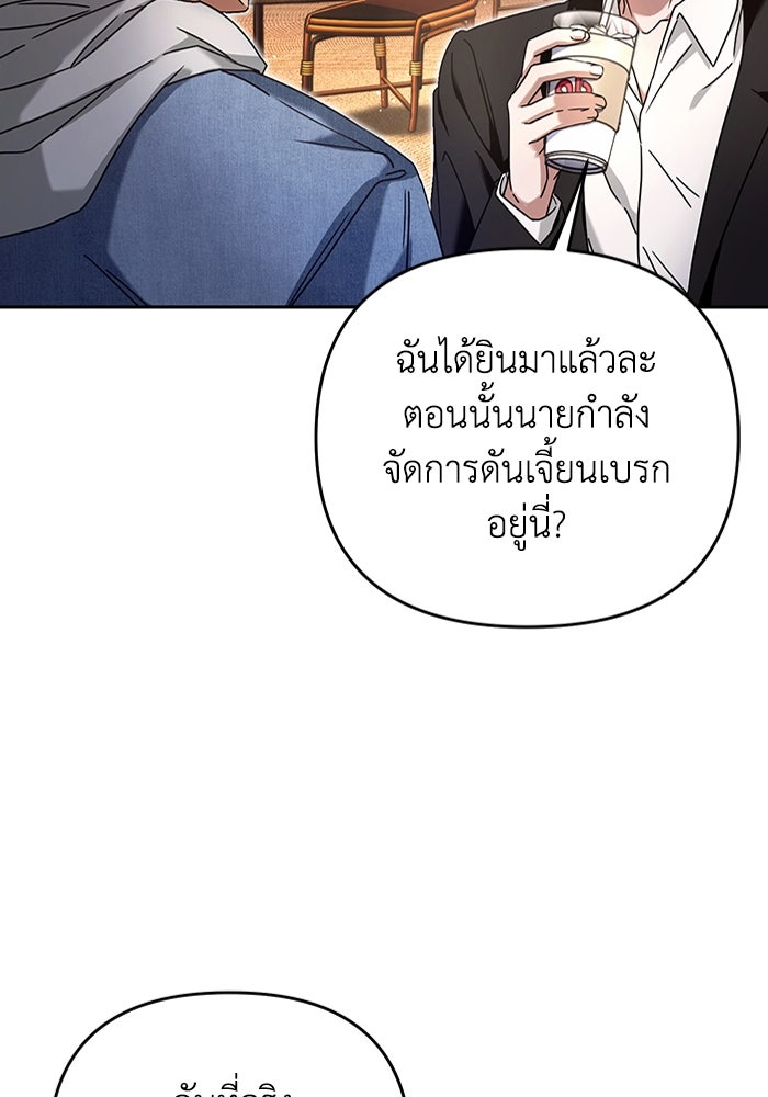 เชื่อเถอะ ฉันเป็นฮันเตอร์ห่วยแตก - หน้า 129