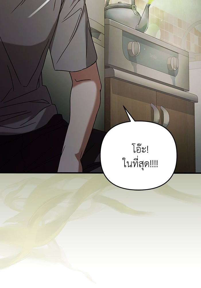 เชื่อเถอะ ฉันเป็นฮันเตอร์ห่วยแตก - หน้า 13