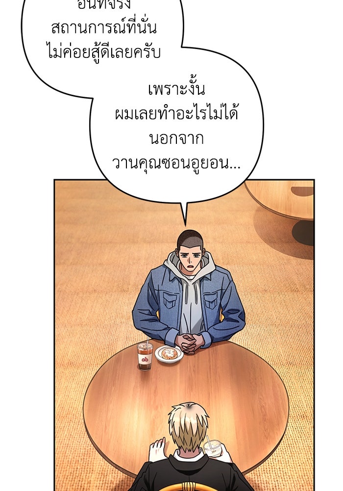 เชื่อเถอะ ฉันเป็นฮันเตอร์ห่วยแตก - หน้า 130