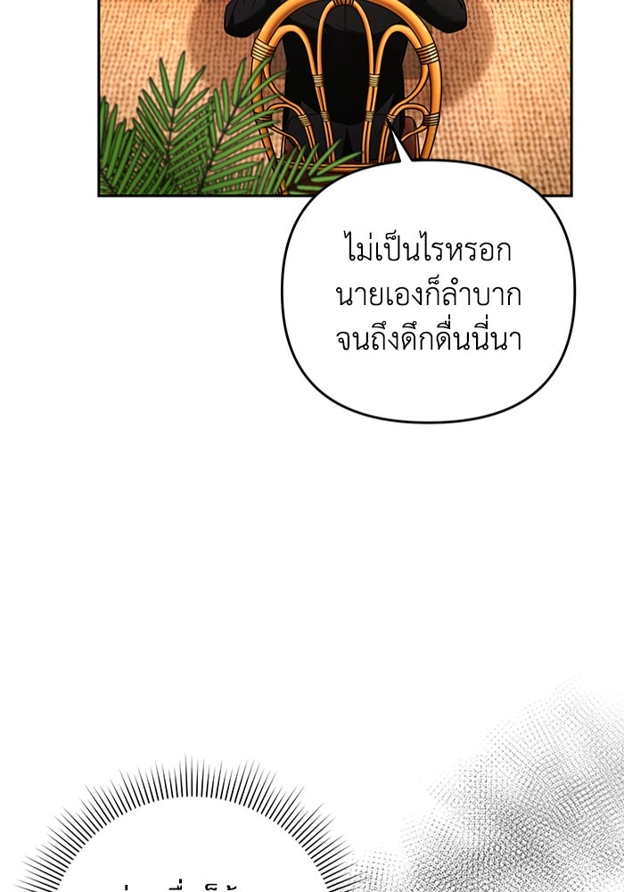 เชื่อเถอะ ฉันเป็นฮันเตอร์ห่วยแตก - หน้า 131