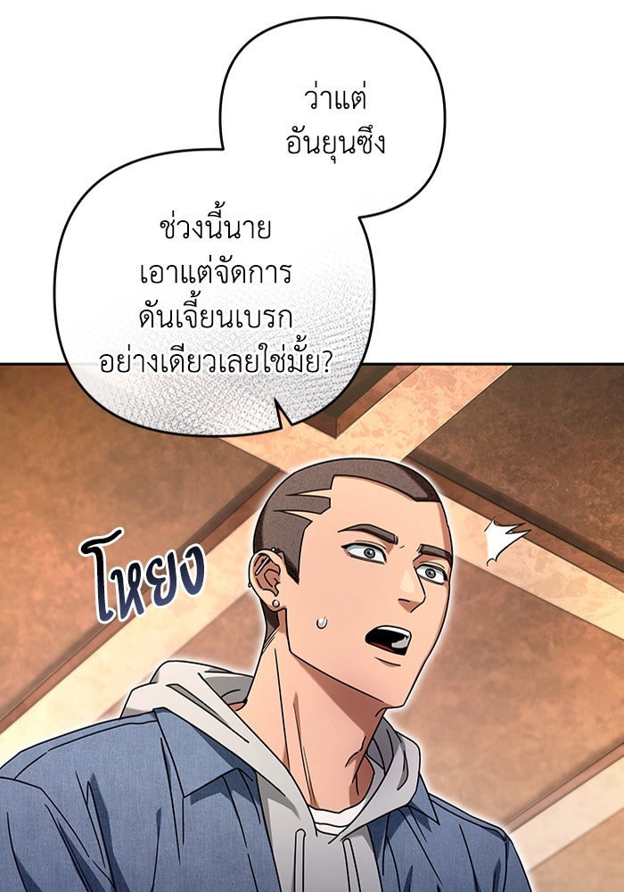 เชื่อเถอะ ฉันเป็นฮันเตอร์ห่วยแตก - หน้า 133