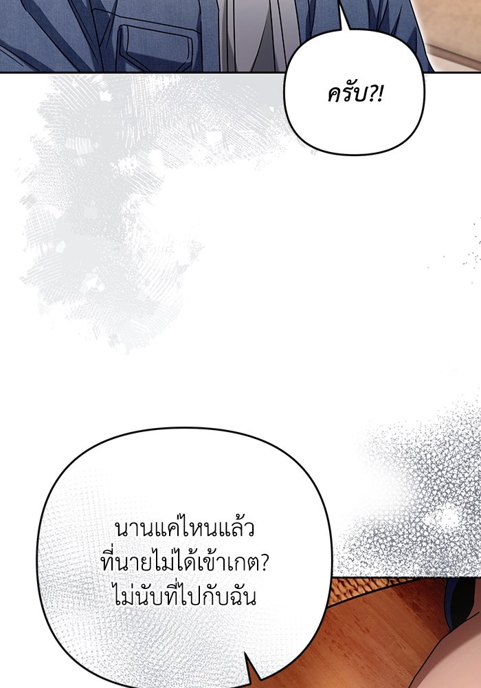 เชื่อเถอะ ฉันเป็นฮันเตอร์ห่วยแตก - หน้า 134