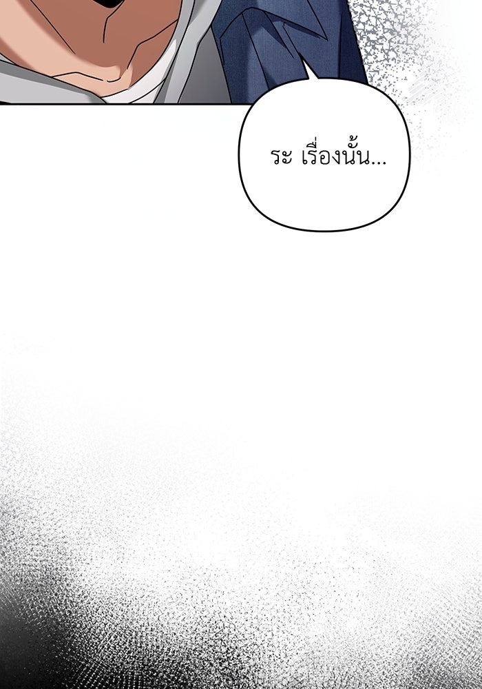 เชื่อเถอะ ฉันเป็นฮันเตอร์ห่วยแตก - หน้า 136