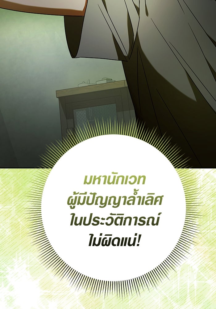 เชื่อเถอะ ฉันเป็นฮันเตอร์ห่วยแตก - หน้า 19