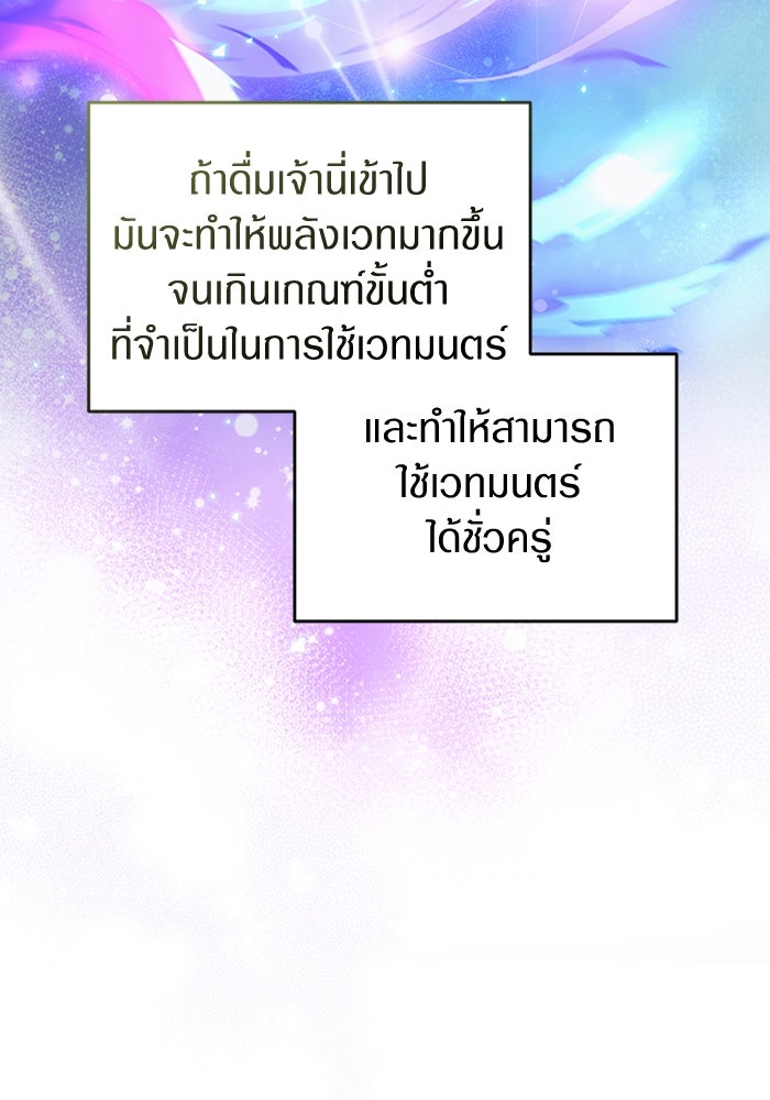 เชื่อเถอะ ฉันเป็นฮันเตอร์ห่วยแตก - หน้า 22