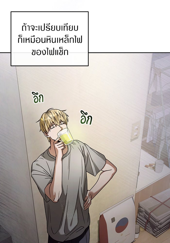 เชื่อเถอะ ฉันเป็นฮันเตอร์ห่วยแตก - หน้า 23