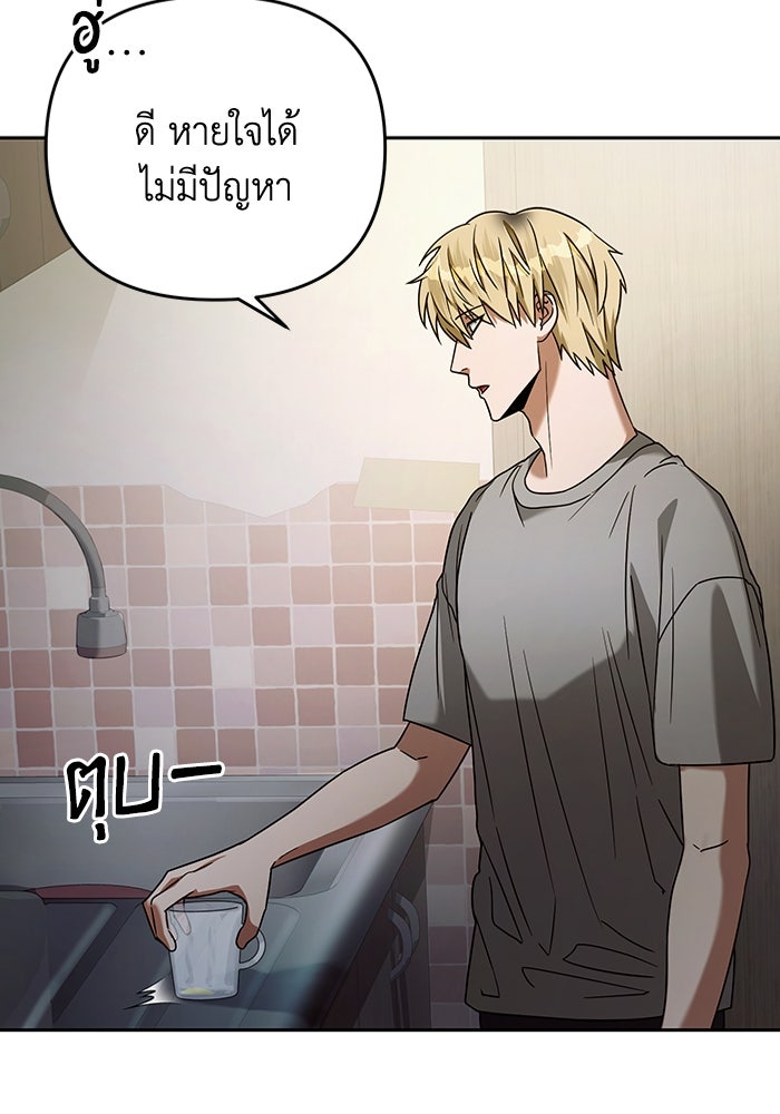 เชื่อเถอะ ฉันเป็นฮันเตอร์ห่วยแตก - หน้า 25