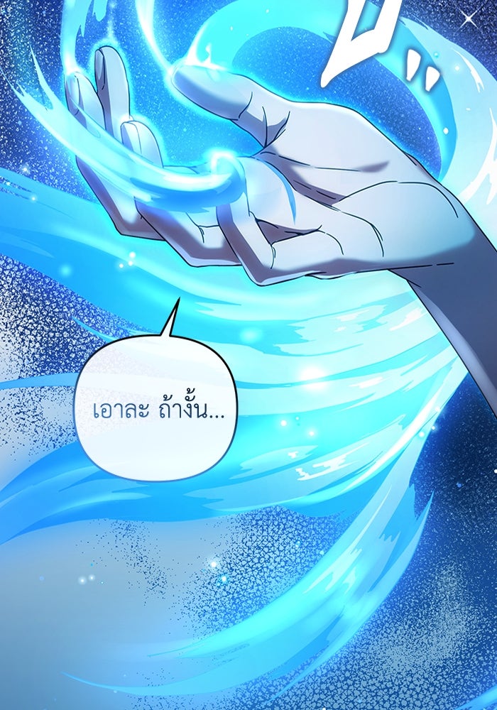 เชื่อเถอะ ฉันเป็นฮันเตอร์ห่วยแตก - หน้า 28