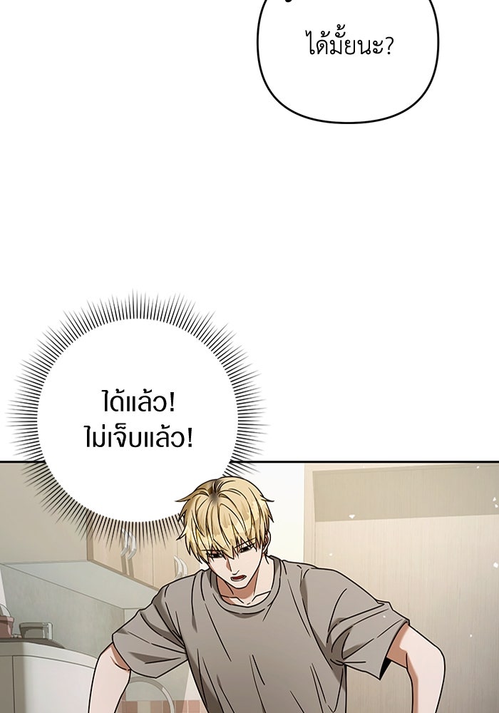 เชื่อเถอะ ฉันเป็นฮันเตอร์ห่วยแตก - หน้า 39