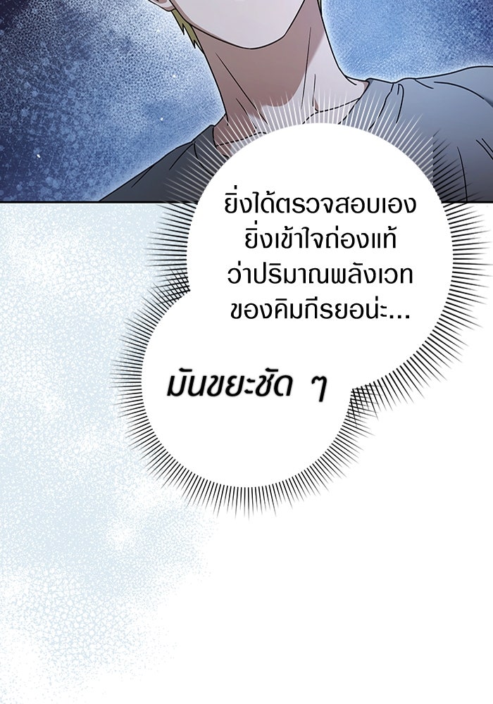 เชื่อเถอะ ฉันเป็นฮันเตอร์ห่วยแตก - หน้า 42
