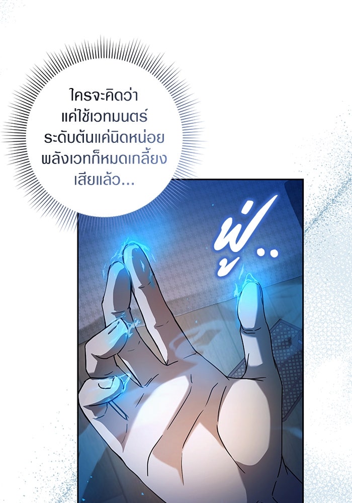 เชื่อเถอะ ฉันเป็นฮันเตอร์ห่วยแตก - หน้า 43