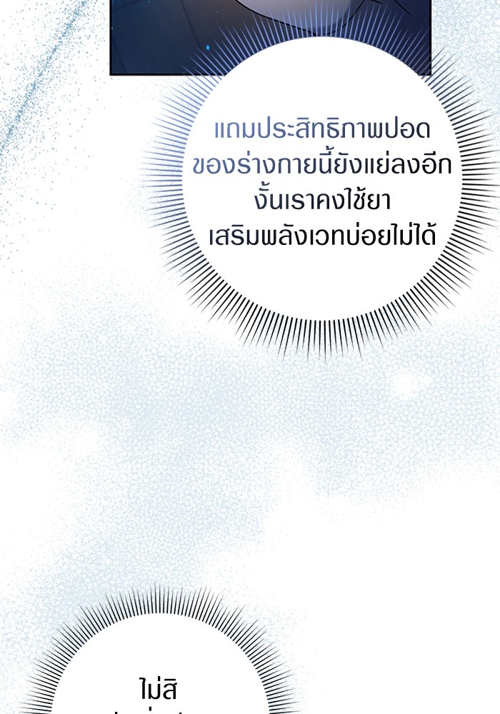 เชื่อเถอะ ฉันเป็นฮันเตอร์ห่วยแตก - หน้า 44