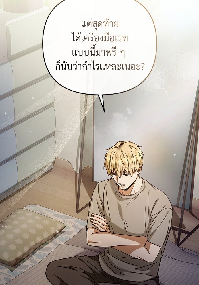 เชื่อเถอะ ฉันเป็นฮันเตอร์ห่วยแตก - หน้า 5