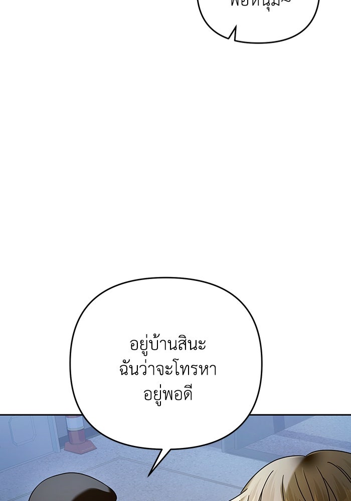 เชื่อเถอะ ฉันเป็นฮันเตอร์ห่วยแตก - หน้า 52