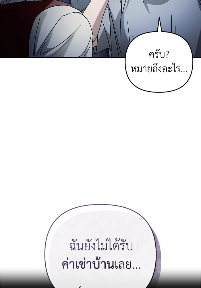 เชื่อเถอะ ฉันเป็นฮันเตอร์ห่วยแตก - หน้า 58