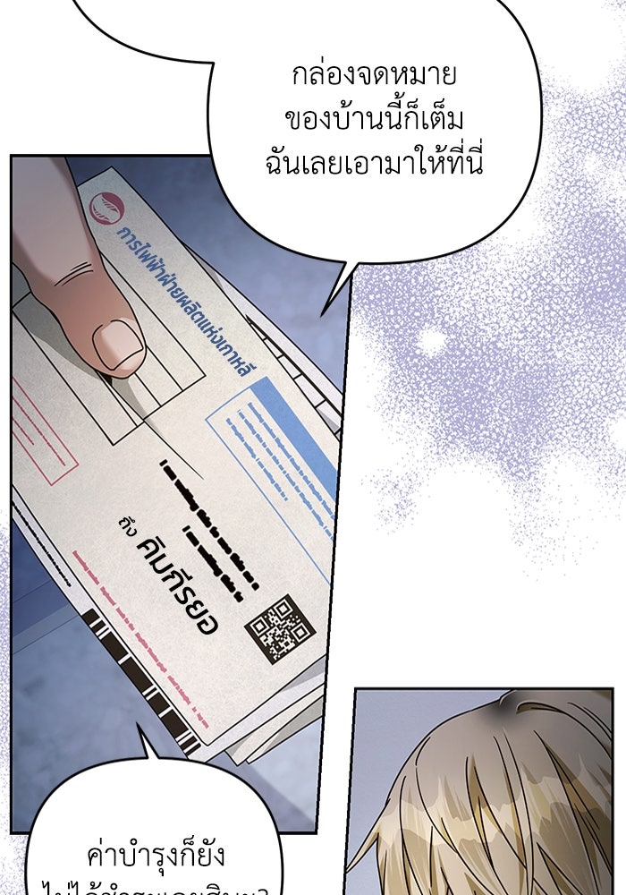 เชื่อเถอะ ฉันเป็นฮันเตอร์ห่วยแตก - หน้า 61