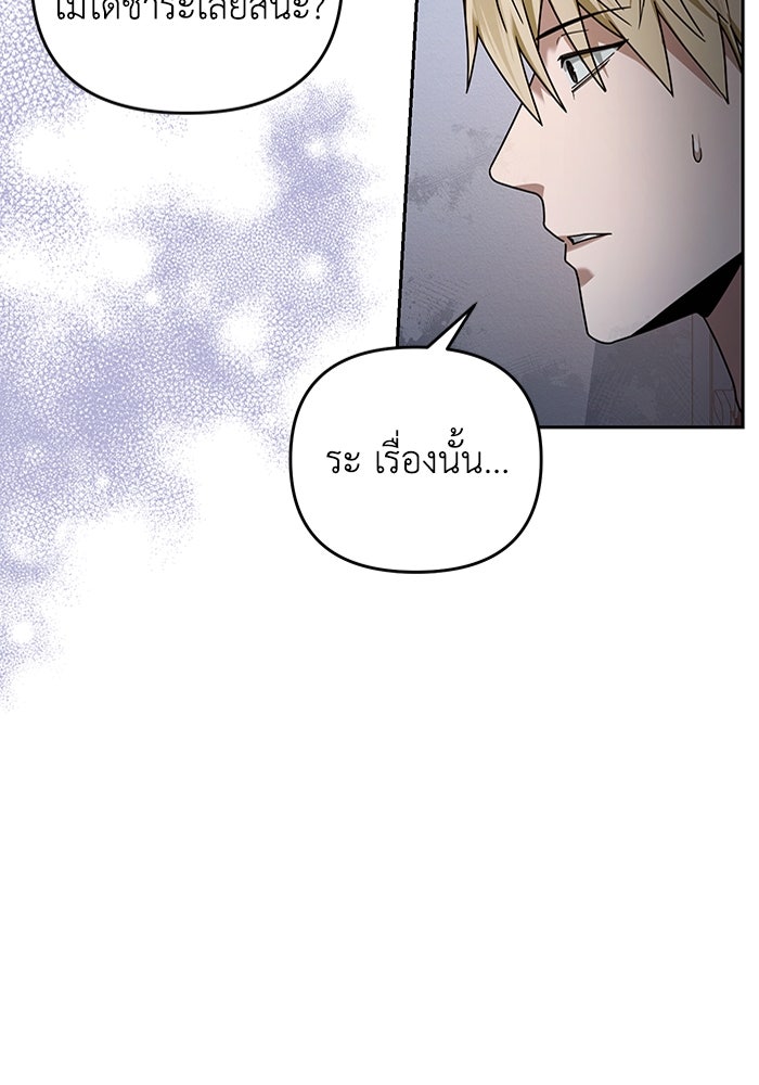 เชื่อเถอะ ฉันเป็นฮันเตอร์ห่วยแตก - หน้า 62