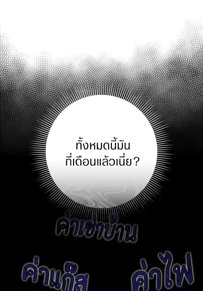 เชื่อเถอะ ฉันเป็นฮันเตอร์ห่วยแตก - หน้า 63