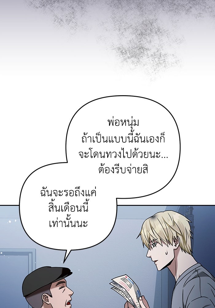 เชื่อเถอะ ฉันเป็นฮันเตอร์ห่วยแตก - หน้า 65