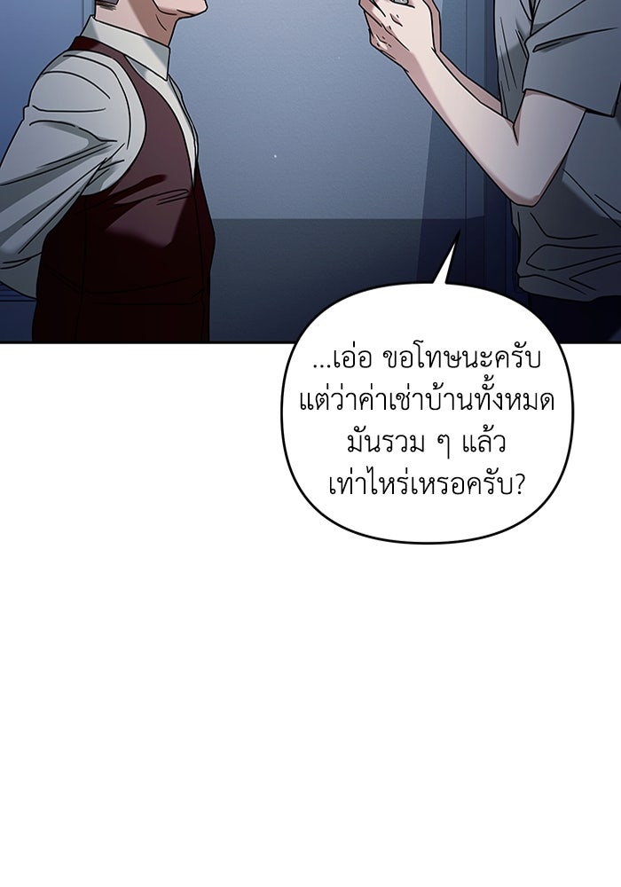 เชื่อเถอะ ฉันเป็นฮันเตอร์ห่วยแตก - หน้า 66