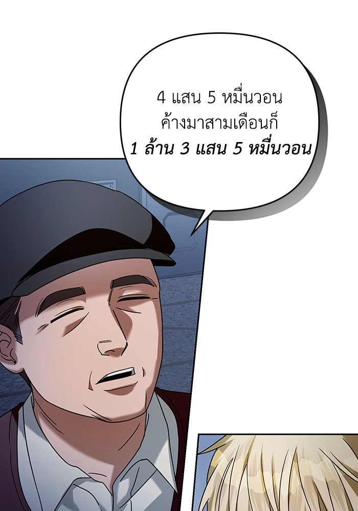 เชื่อเถอะ ฉันเป็นฮันเตอร์ห่วยแตก - หน้า 67